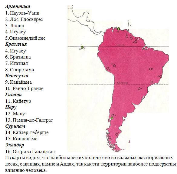 Природные зоны аргентины и их основные особенности. Заповедники Южной Америки на карте. Национальные парки и заповедники Южной Америки на карте. Заповедники Южной Америки на карте Южной Америки. Карта национальных парков Южной Америки.